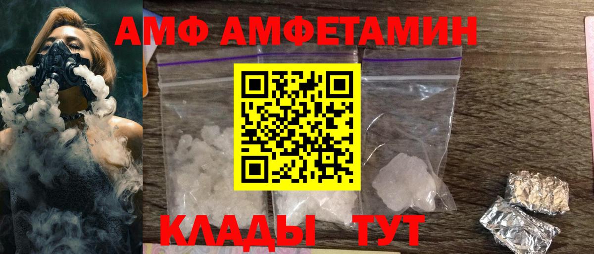 АМФЕТАМИН Premium  Вход с VPN  АМФ  Бор  Amphetamine 