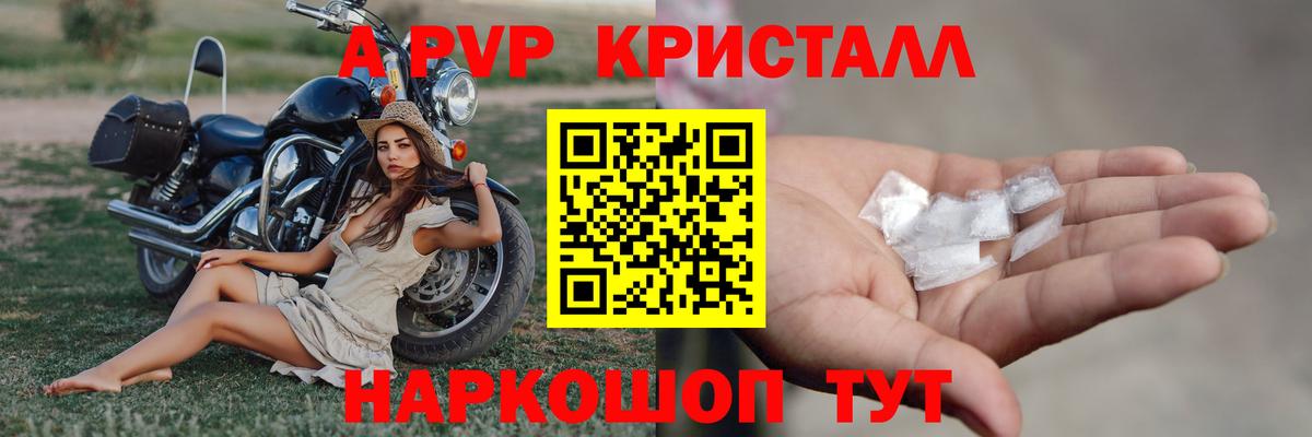 Alfa_PVP VHQ  А ПВП Crystall  А ПВП  Вход с VPN  купить  цена  Бор 