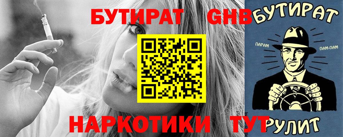 Бутират бутик  Вход с VPN  Бор 