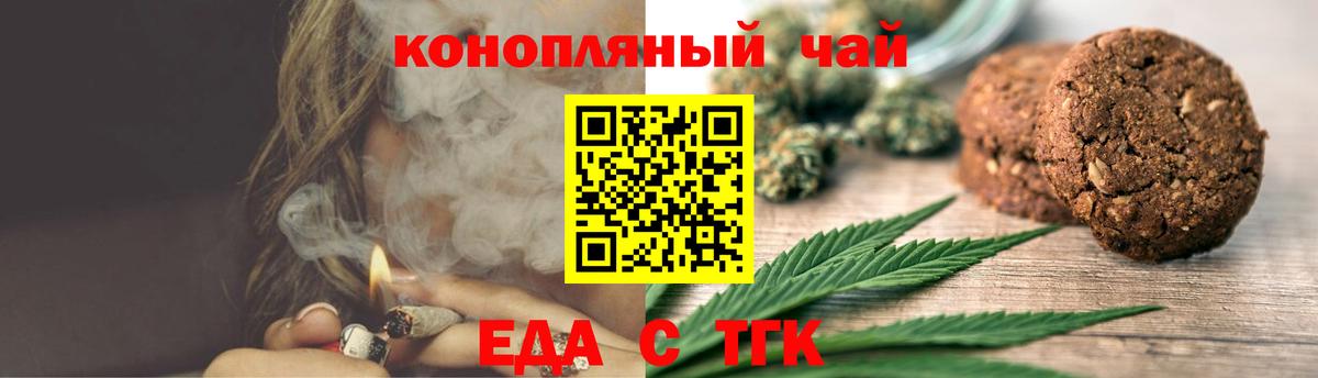 Печенье с ТГК конопля Бор