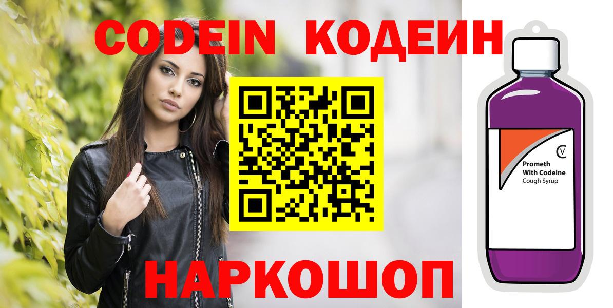 Codein напиток Lean (лин)  Вход с VPN  Codein напиток Lean (лин)  Бор 