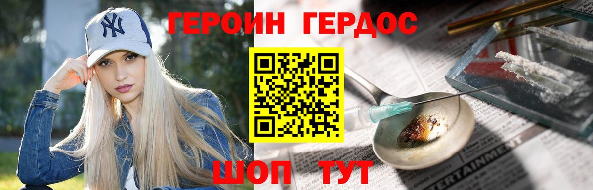 ГЕРОИН хмурый Бор