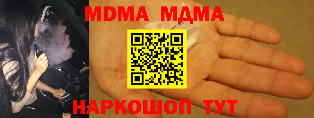MDMA  МДМА молли  Вход с VPN  MDMA Molly  Бор 