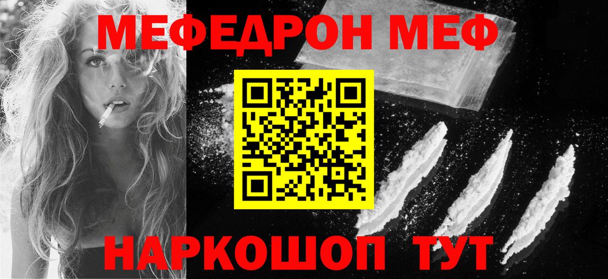 МЕФ  Меф мяу мяу  Вход с VPN  МЯУ-МЯУ мяу мяу  Бор  Меф 