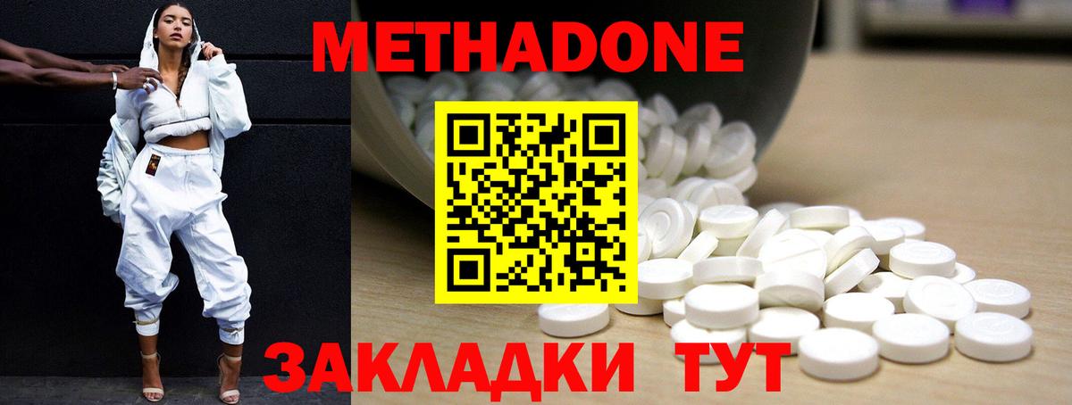 МЕТАДОН мёд  Вход с VPN  Бор 