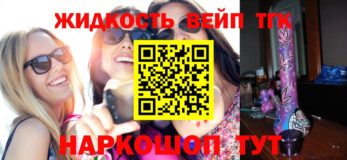 ТГК жижа Бор